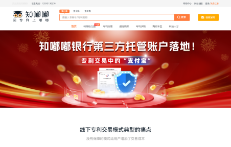 知识产权交易平台